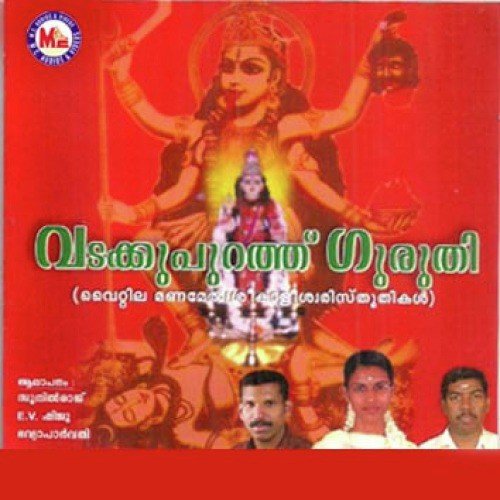 Gangadharanude by Various Artists - Download on PagalFree