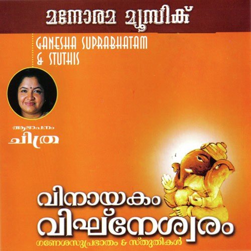 Ganesha Suprabhatam by K. S. Chithra - Download on PagalFree