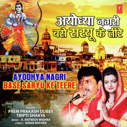 Ayodhya Nagri Base Saryu Ke Teere by Tripti Shakya, Prem Prakash Dubey - Download on PagalFree