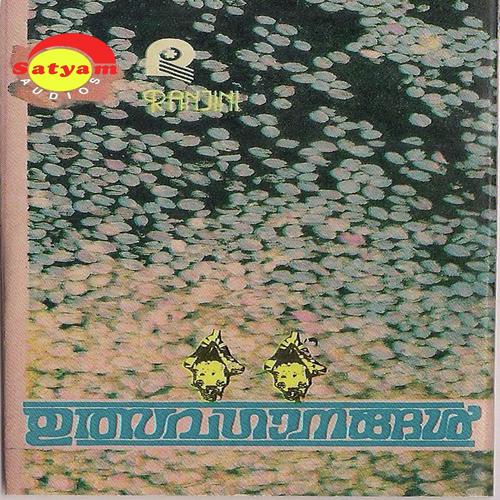 He Madhava by Sethu Parvathi, Williams, Williams, Markose, Chrous - Download on PagalFree