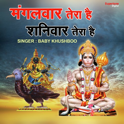 Mangalvar Tera Hai Shanivar Tera Hai by Tripti Shakya, Prem Prakash Dubey - Download on PagalFree