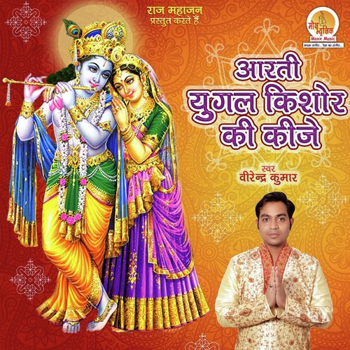 Aarti Yugal Kishor Ki Kije by Virendra Kumar - Download on PagalFree