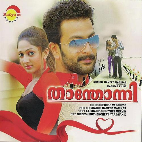 Kaattuparanjathum by Shankar Mahadevan, K. P. Udayabhanu, K. P. Udayabhanu, Sayanora Philip, K.J. Yesudas, Prithviraj Suk - Download on PagalFree