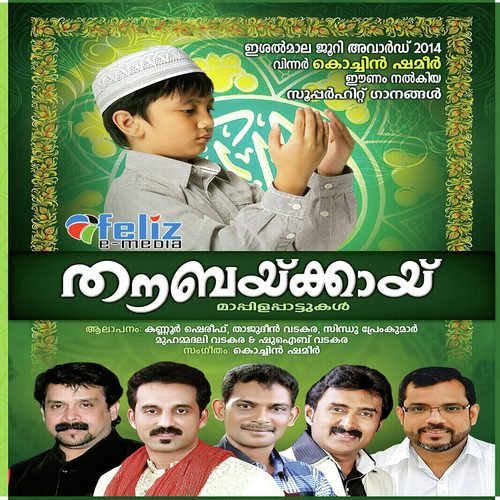 Aadharavaaya by Shoaib Vadakara, Kannur Shareef, Shoaib Vadakara, Sindhu Premkumar, Muhammed Ali Vadakara, Thajudhee - Download on PagalFree