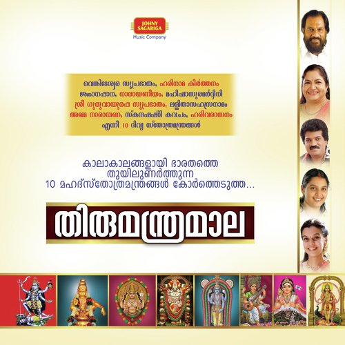 Amme Narayana by Various Artists - Download on PagalFree