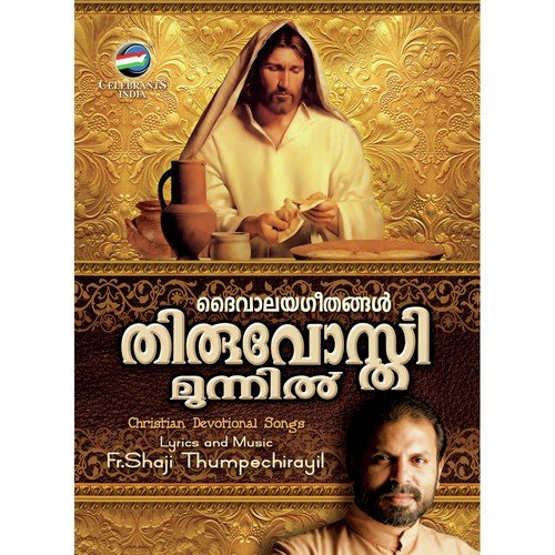 Thiruvosthiyay Female by Fr. Shaji Thumpechirayil - Download on PagalFree