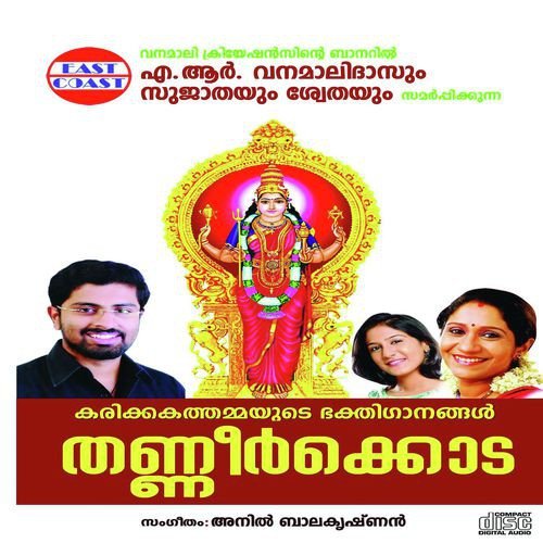 Meenam Makam Naalil by Vanamali Das - Download on PagalFree