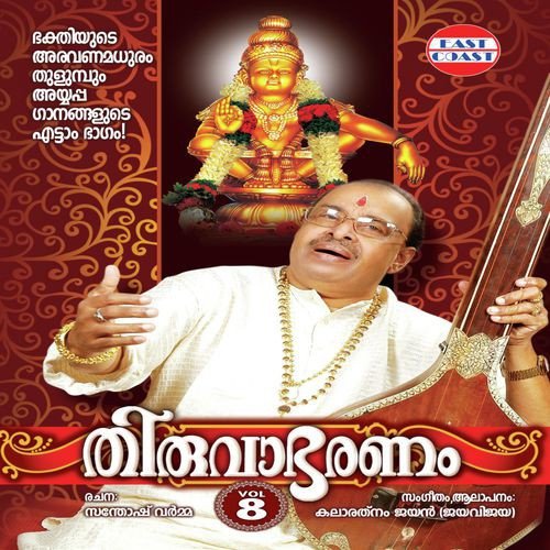 Swami Paadam by Jayan (Jaya Vijaya) - Download on PagalFree