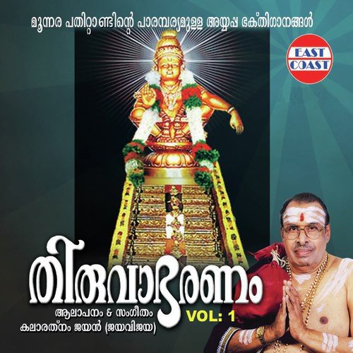 Ellam Ellam Ayyappan by Jayan (Jaya Vijaya) - Download on PagalFree