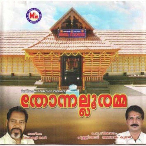 Paattupurakavillamme (Devotional) by Kairali Ravi - Download on PagalFree