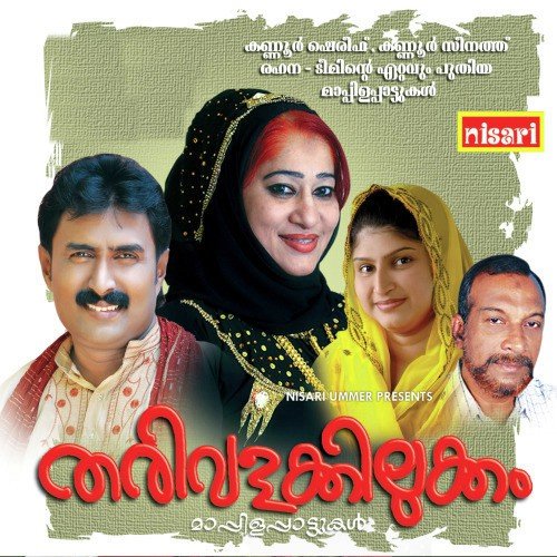 Kanneerilaliyuvaan by Various Artists - Download on PagalFree