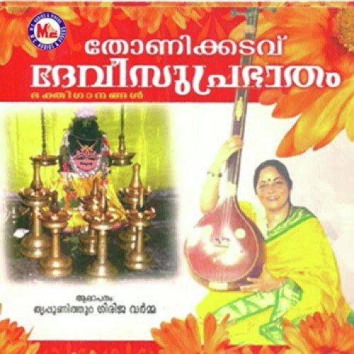 Maheswari Mahakali by Girija Varma - Download on PagalFree