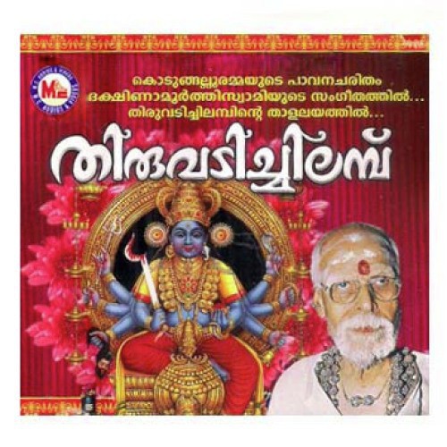 Jeevitha Kavil by Various Artists - Download on PagalFree