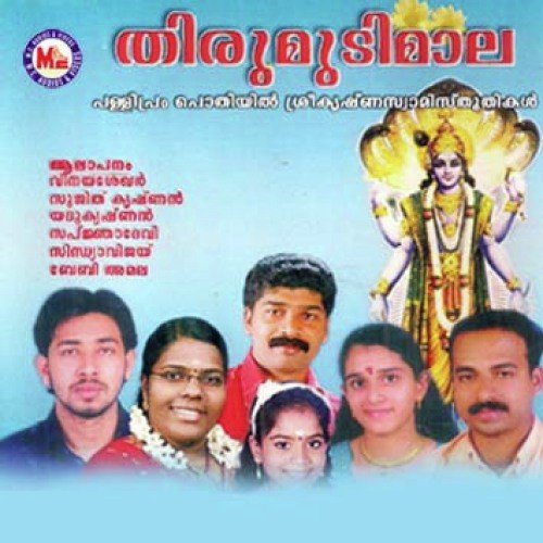 Thevare Pothiyil by Various Artists - Download on PagalFree