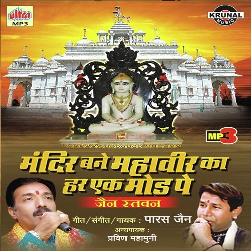 Dekho Chandana Ke Bhaag Aaj Jag Jayenge by Pravin Mahamuni, Paras Jain - Download on PagalFree