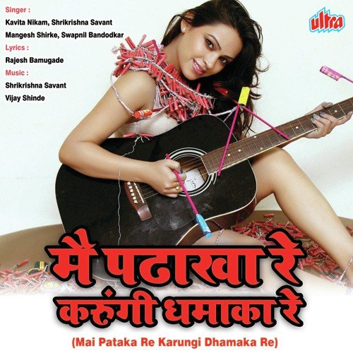 Sonali Sonali Sonali by Kavita Raam, Shrikrishna Sawant, Mangesh Shirke - Download on PagalFree