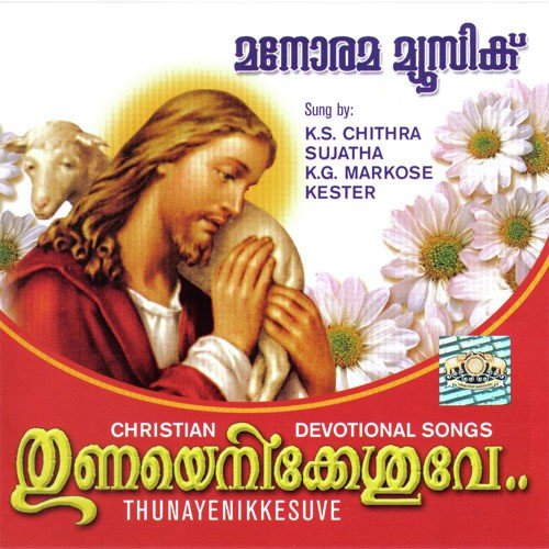 Prarthanakelkkanamae by Various Artists - Download on PagalFree