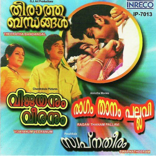 Srikovil Thurakku by Various Artists - Download on PagalFree