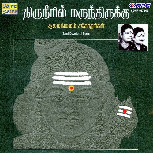 Chithirai Therodum by Sulamangalam Sisters - Download on PagalFree