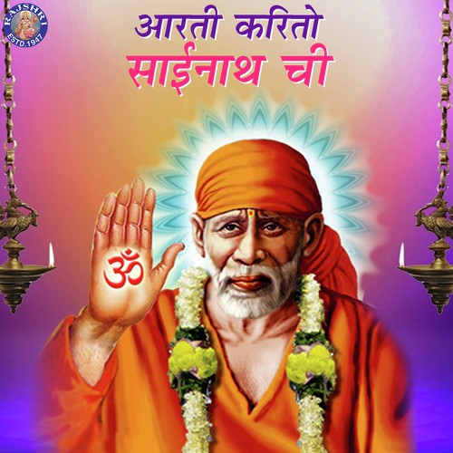 Om Shri Sainathaya Namah - 108 Times by Sanjeevani Bhelande, Rajalakshmee Sanjay, Ketan Patwardhan - Download on PagalFree