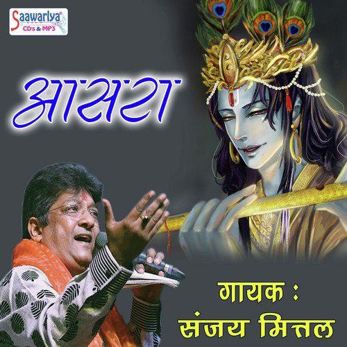 Duniya Ye Chalawa Hai by Sanjay Mittal - Download on PagalFree
