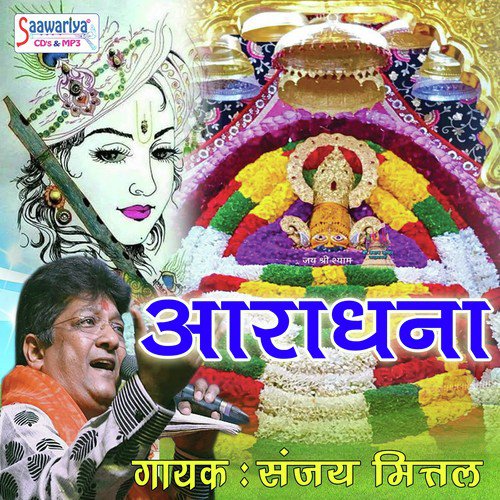 Khatu Wale Mujhe Bula by Sanjay Mittal - Download on PagalFree