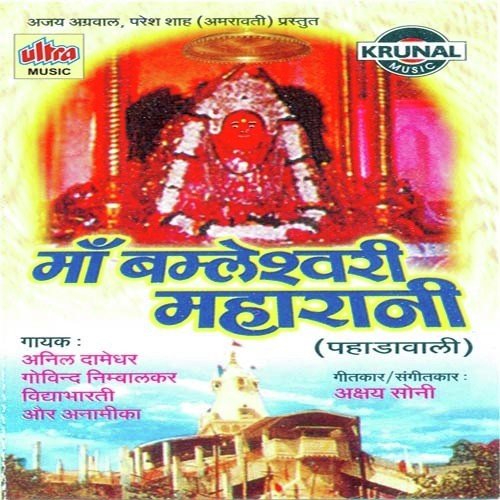 Kaise Madhur Chhata He by Anil Damdher, Vidya Bharti, Govind Nimbalkar - Download on PagalFree