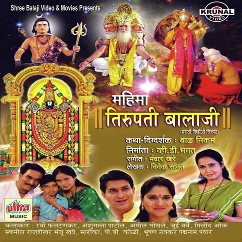 Mahima Tirupati Balaji Part-1 by Mandare Khare - Download on PagalFree