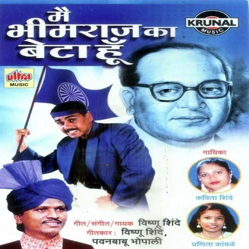 Jativadi Siyasat Badal Dalo by Vishnu Shinde, Kavita Shinde, Pranita Kamble - Download on PagalFree