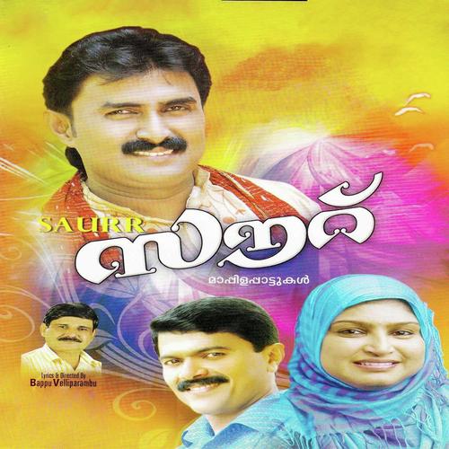Malikkudeenar by Faseela Muhammadali, Kannur Shareef, Faseela Muhammadali, I.P. Siddique, Sibella - Download on PagalFree