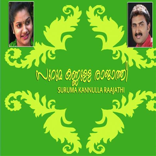 Chiriyile by Arun, Rimi Tomi, Rimi Tomi, Anwar Sadath, Kannur Shareef - Download on PagalFree