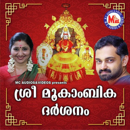 Devi Mookambika by Bijibal, P. Sreelatha, M.C.A. Baby Babina - Download on PagalFree