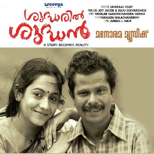 Ennum Ormakal by Sujatha Mohan, Sangeetha Prabhu, Jaison J. Nair, G. Venugopal - Download on PagalFree