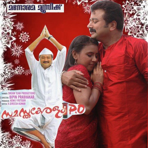 Maarikaavadi by M. Jayachandran - Download on PagalFree