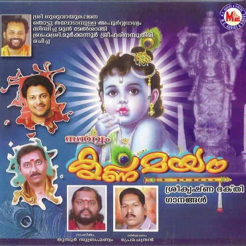 Ambaadikkannaa by Vaikom Vijayalakshmi - Download on PagalFree