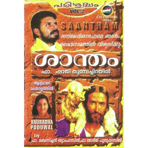 Ulakin Naadhanam by Fr. Shaji Thumpechirayil - Download on PagalFree