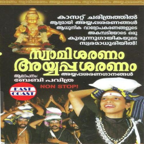 Swami Saranam Saranamennayyappa by Baby Pavithra - Download on PagalFree