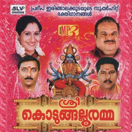 Sarva Abaradavum by Various Artists - Download on PagalFree