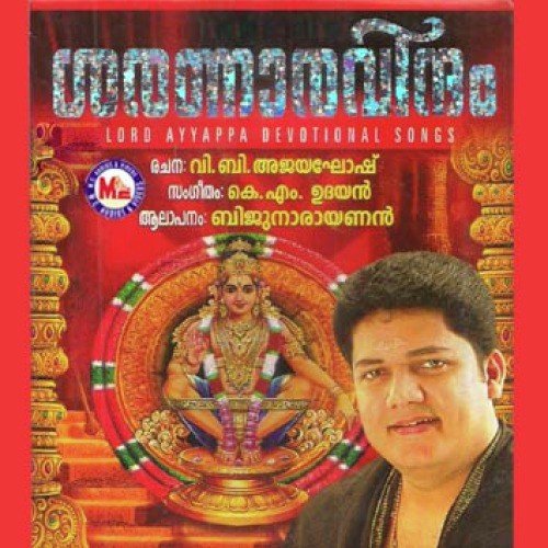 Sarana Geetham Muzhangidum (Devotional) by K.M. Udayan - Download on PagalFree