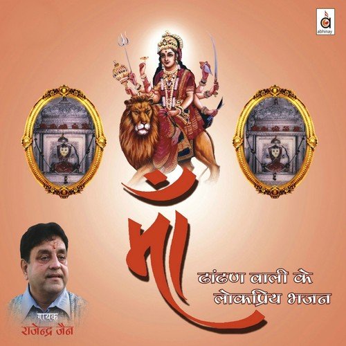 Dhaandhan Dhaam Main Aagya by Various Arists - Download on PagalFree
