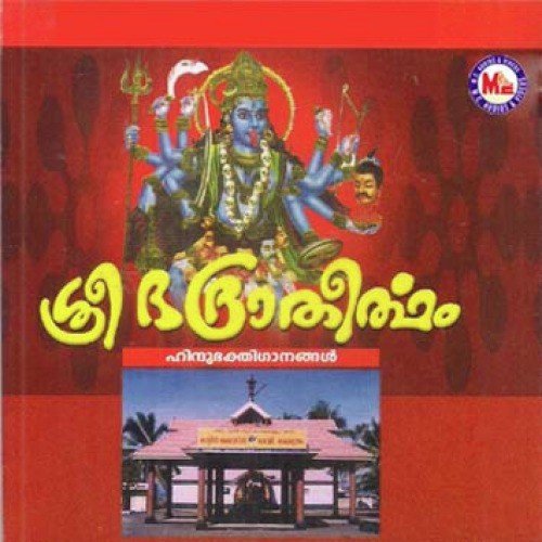 Vilichal Vilikelkum by Various Artists - Download on PagalFree