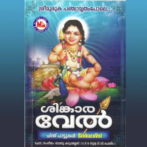 Mamala Vazhumen (Devotional) by Various Artists - Download on PagalFree