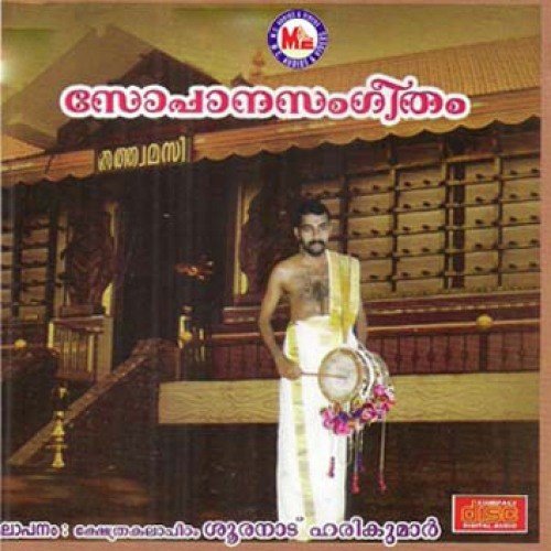 Vasundara (Devotional) by Sooranadu Harikumar - Download on PagalFree