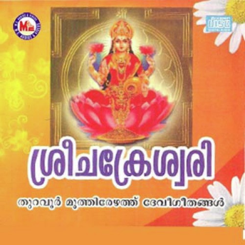 Chakreswari Maye by Sapjna Devi - Download on PagalFree