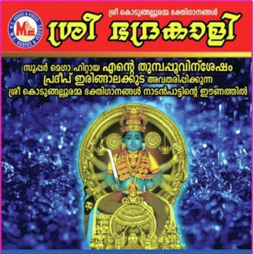 Kavilunarnnavalalle by Various Artists - Download on PagalFree