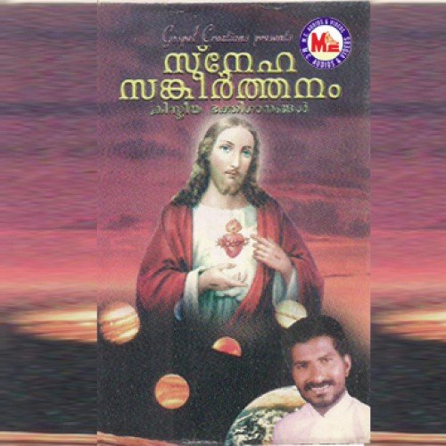 Sangeerthanangale by Various Artists - Download on PagalFree