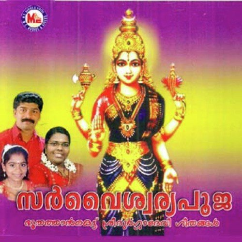 Sarvaiswarya Pooja by Various Artists - Download on PagalFree