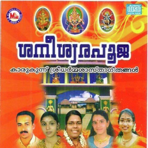 Gajananasada by Various Artists - Download on PagalFree