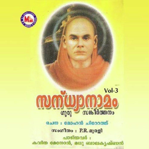 Deva Deva Deva by Madhu Balakrishnan - Download on PagalFree