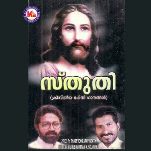 Saranam Saranam by Various Artists - Download on PagalFree